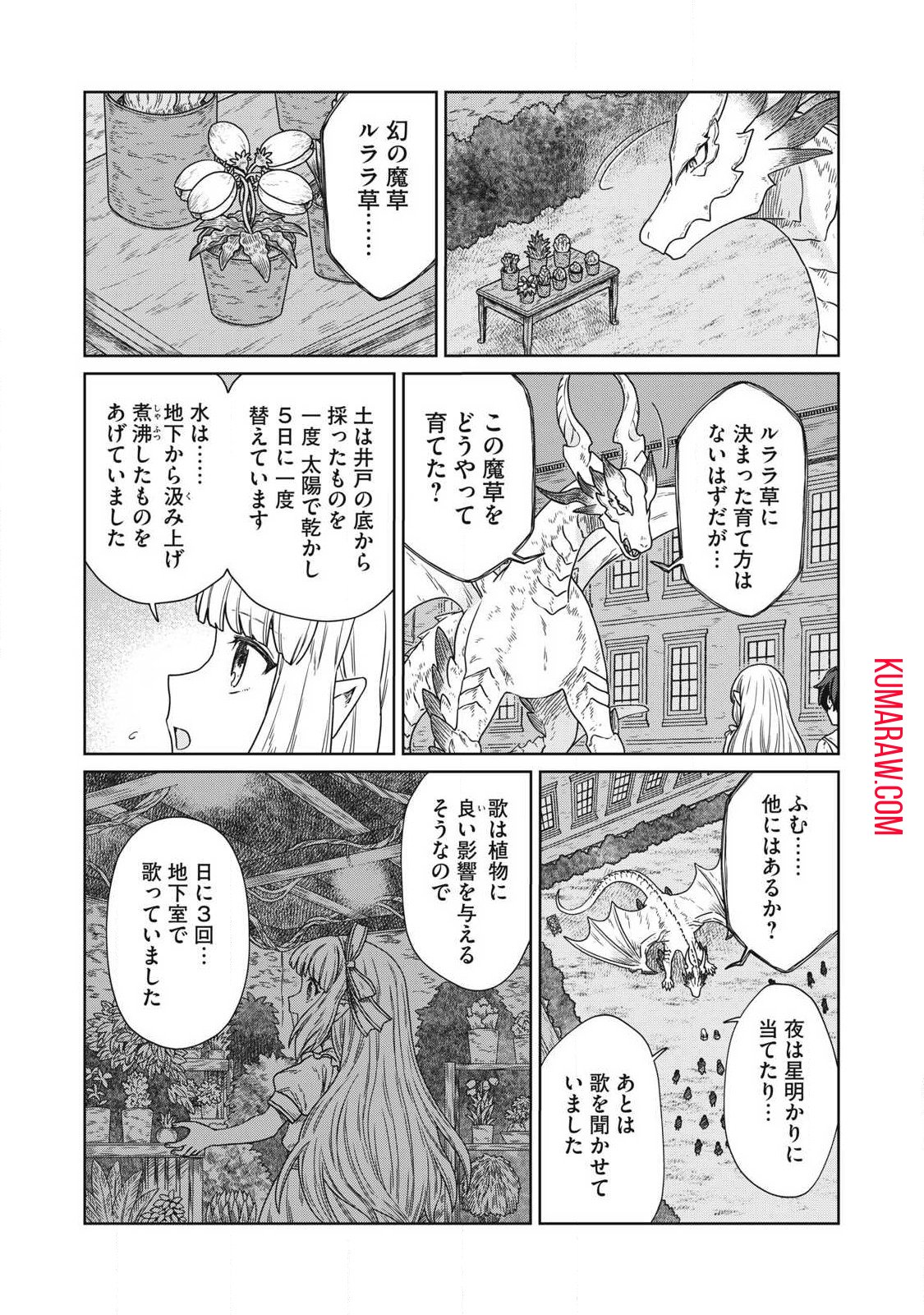 公爵家の料理番様 ～300年生きる小さな料理人～ 第16.2話 - Page 11