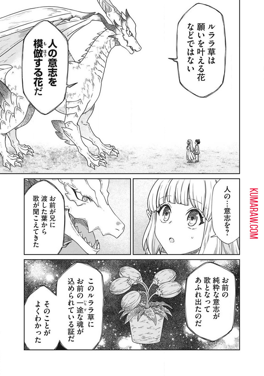 公爵家の料理番様 ～300年生きる小さな料理人～ 第16.2話 - Page 13