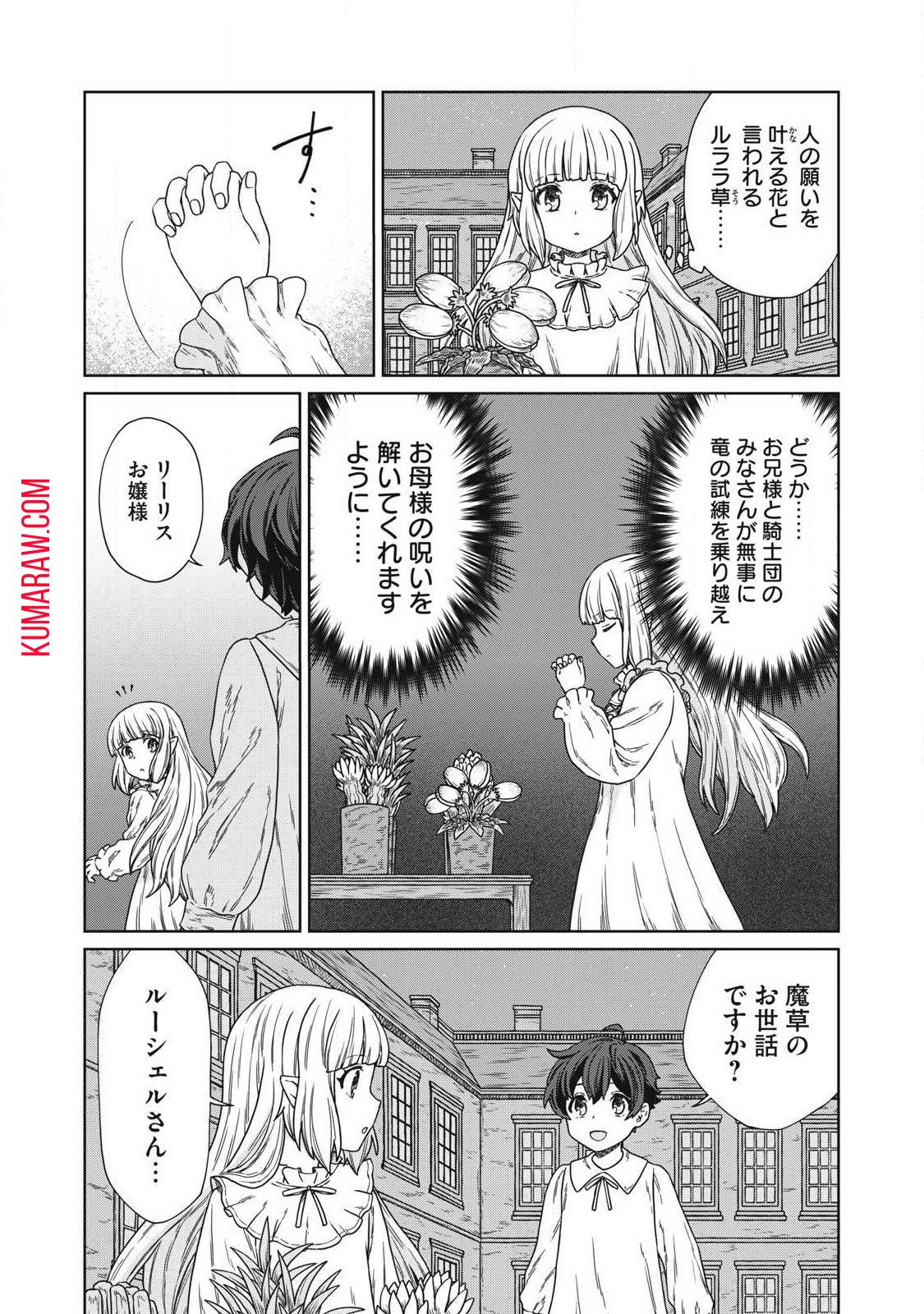 公爵家の料理番様 ～300年生きる小さな料理人～ 第16.2話 - Page 2