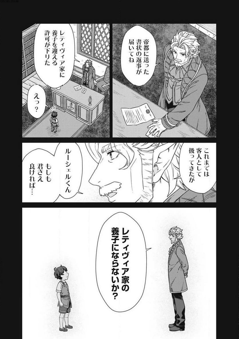 公爵家の料理番様 ～300年生きる小さな料理人～ 第19.2話 - Page 2