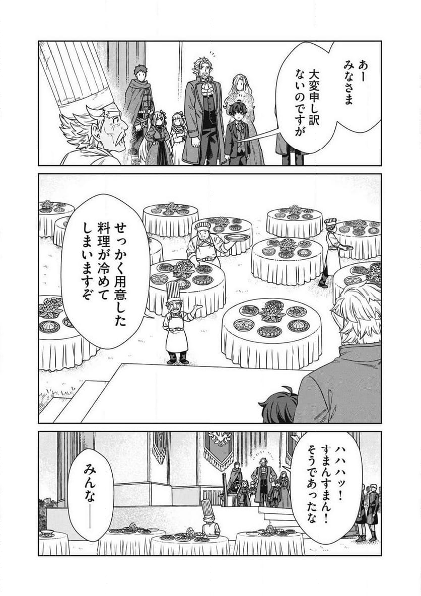 公爵家の料理番様 ～300年生きる小さな料理人～ 第19.2話 - Page 11