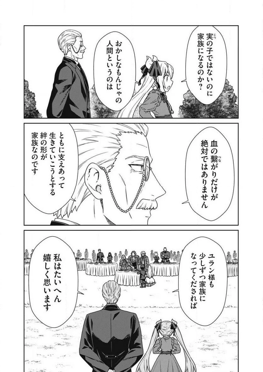 公爵家の料理番様 ～300年生きる小さな料理人～ 第19.2話 - Page 15