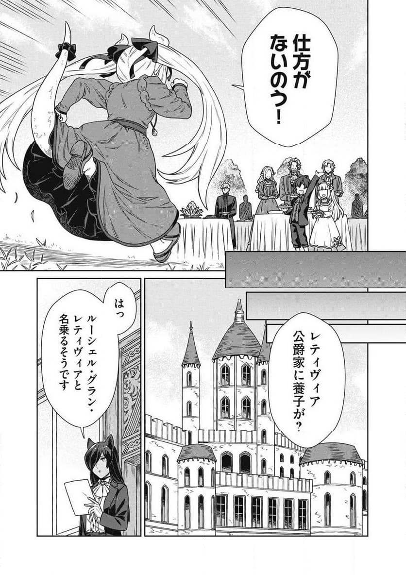 公爵家の料理番様 ～300年生きる小さな料理人～ 第19.2話 - Page 17