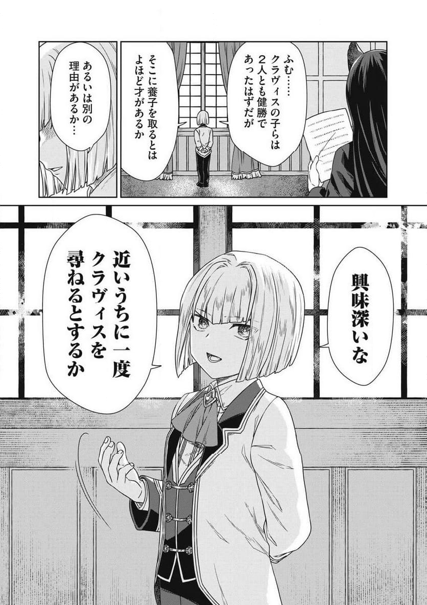 公爵家の料理番様 ～300年生きる小さな料理人～ 第19.2話 - Page 18