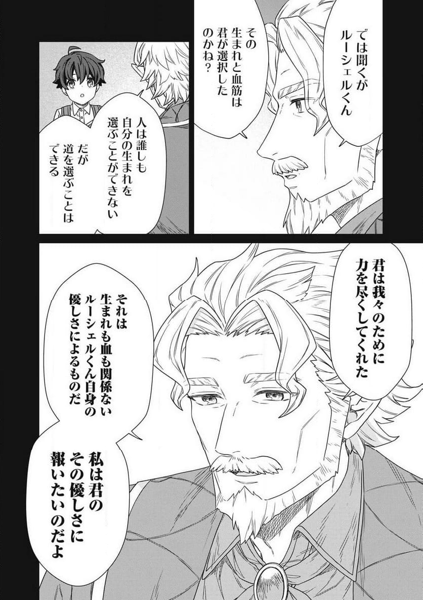 公爵家の料理番様 ～300年生きる小さな料理人～ 第19.2話 - Page 4