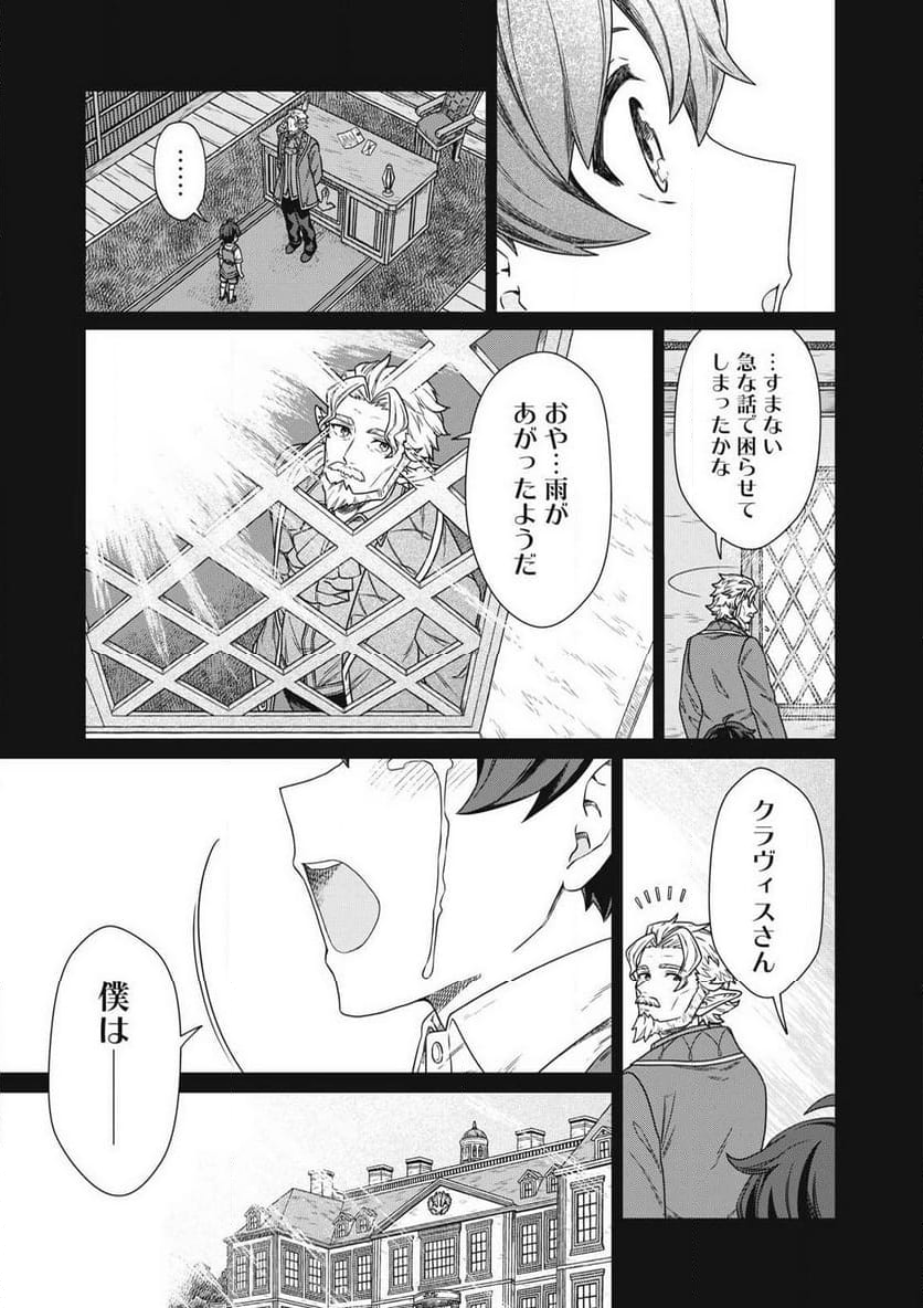 公爵家の料理番様 ～300年生きる小さな料理人～ 第19.2話 - Page 5