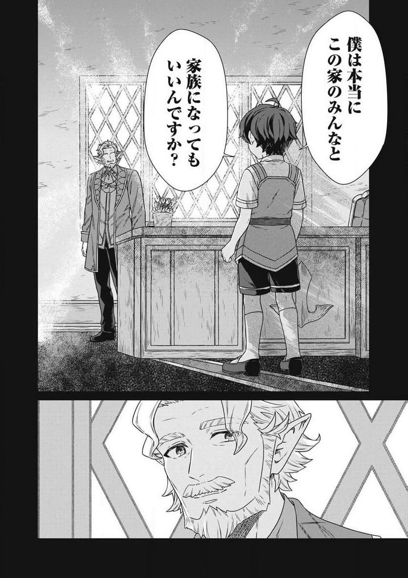 公爵家の料理番様 ～300年生きる小さな料理人～ 第19.2話 - Page 6