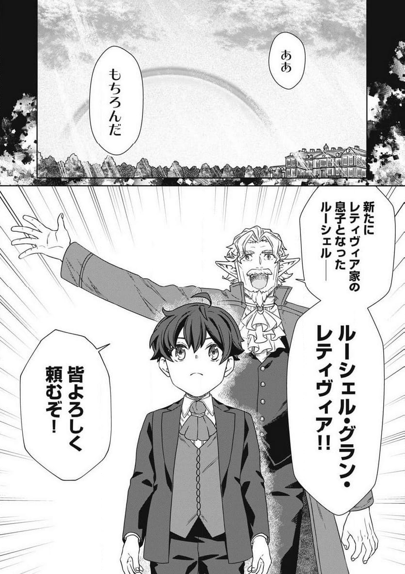 公爵家の料理番様 ～300年生きる小さな料理人～ 第19.2話 - Page 7