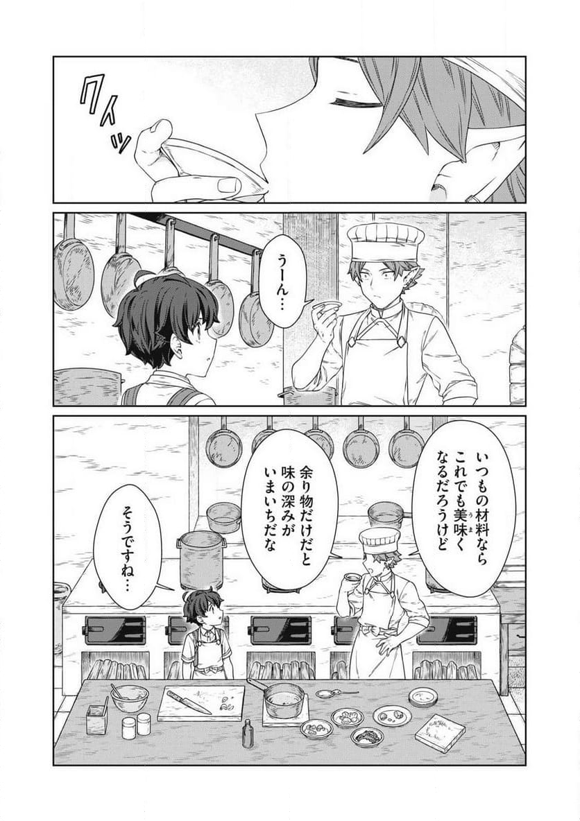 公爵家の料理番様 ～300年生きる小さな料理人～ 第22.2話 - Page 1