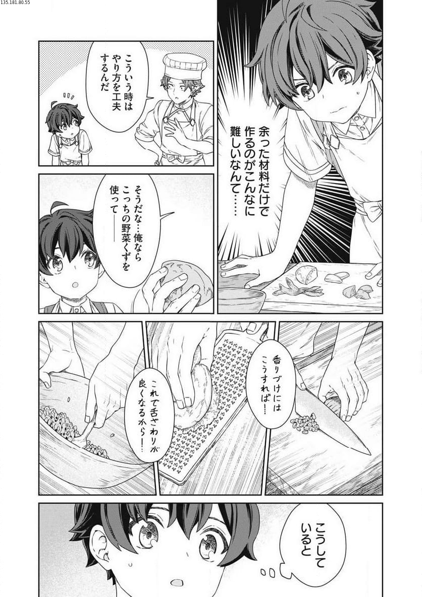 公爵家の料理番様 ～300年生きる小さな料理人～ 第22.2話 - Page 2