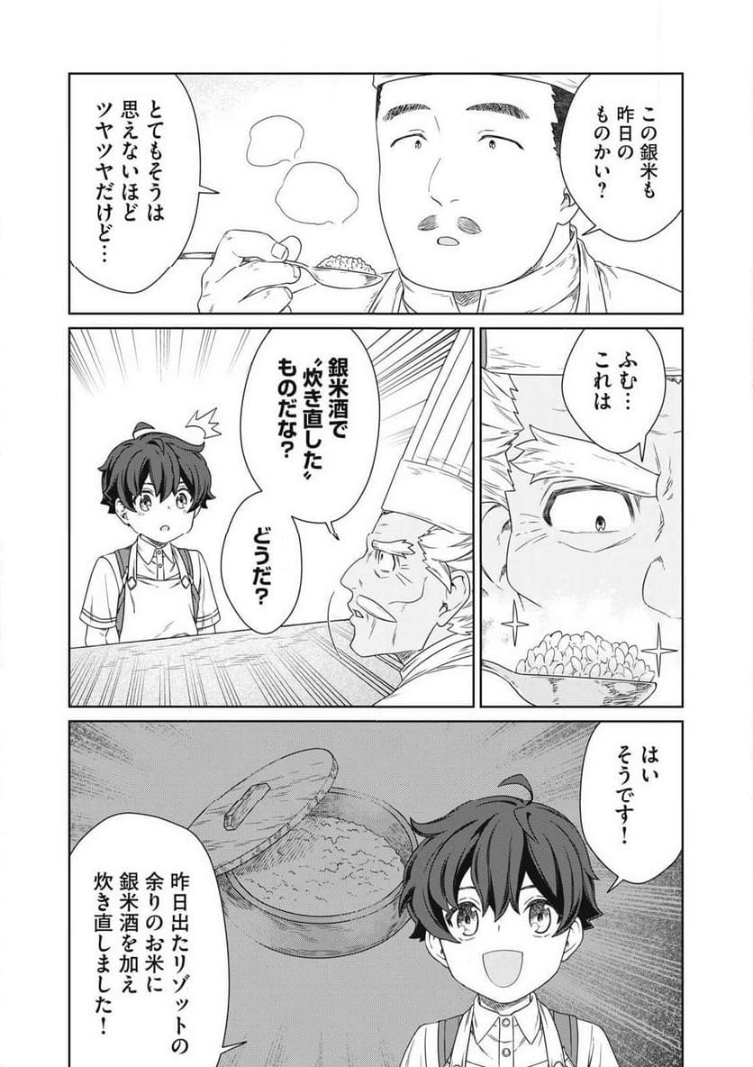 公爵家の料理番様 ～300年生きる小さな料理人～ 第22.2話 - Page 12