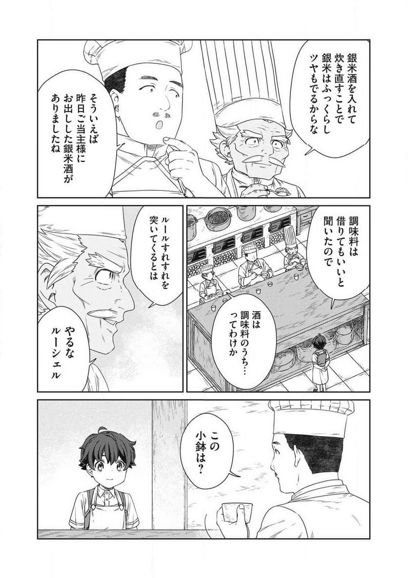 公爵家の料理番様 ～300年生きる小さな料理人～ 第22.2話 - Page 13