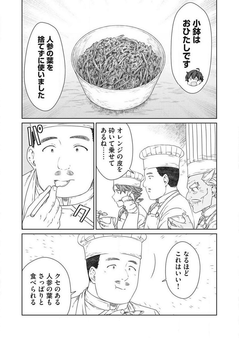 公爵家の料理番様 ～300年生きる小さな料理人～ 第22.2話 - Page 14