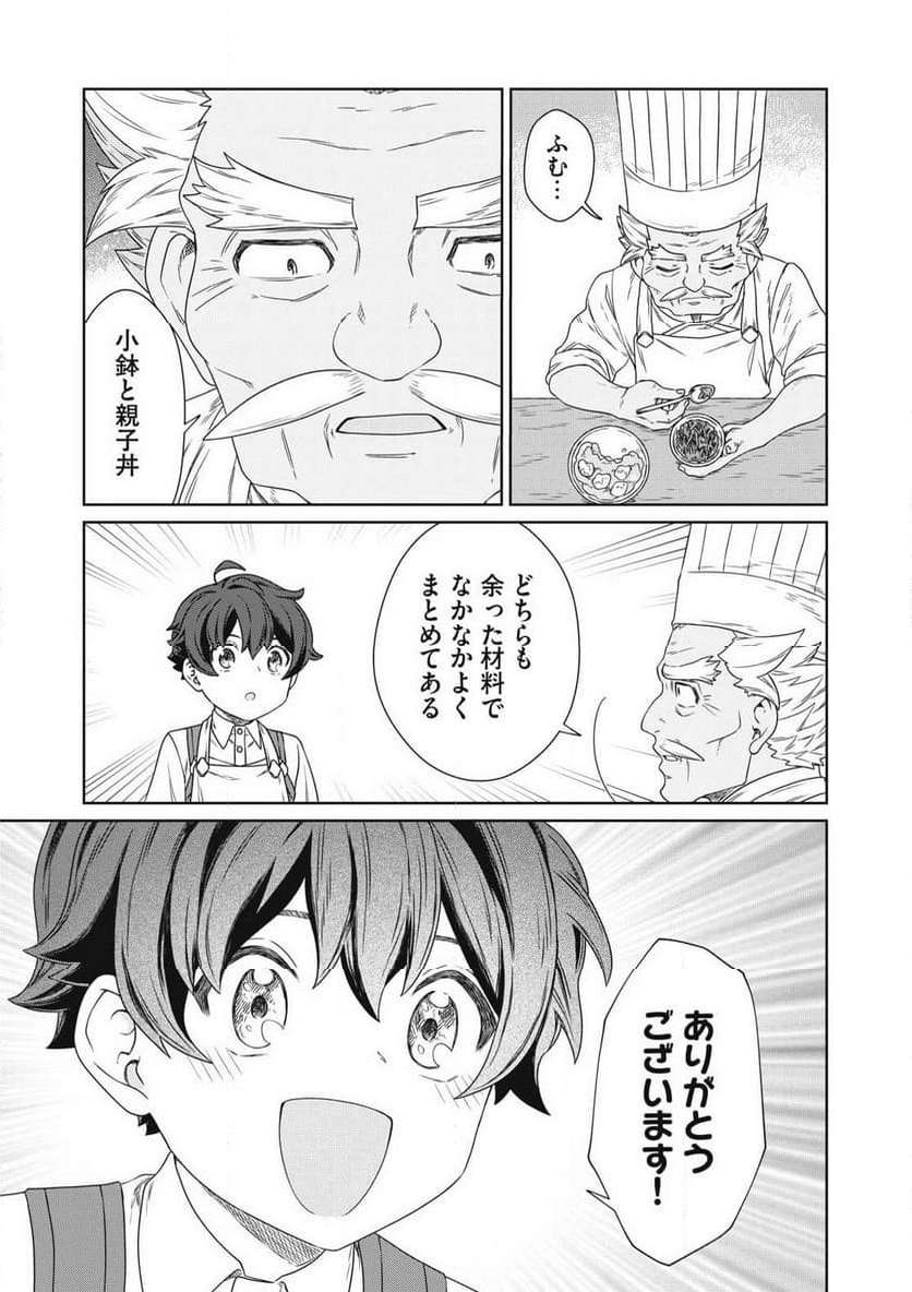 公爵家の料理番様 ～300年生きる小さな料理人～ 第22.2話 - Page 15