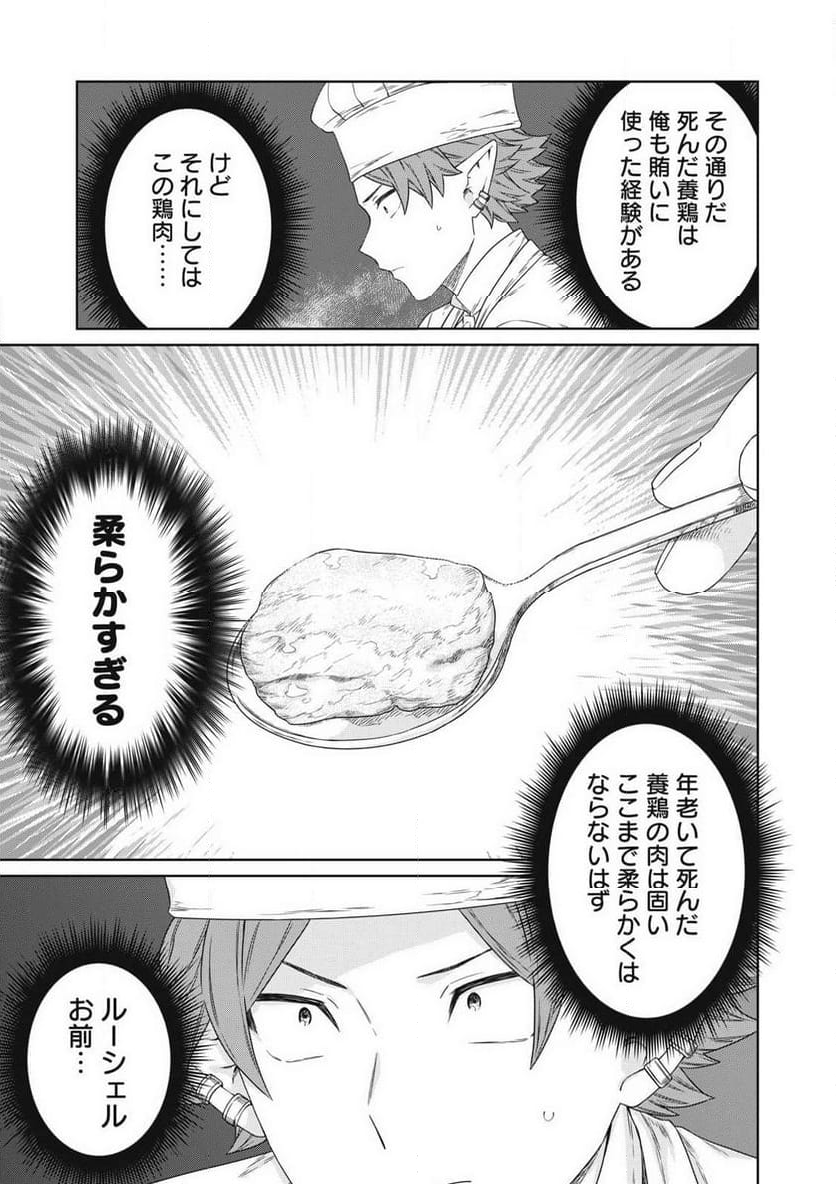 公爵家の料理番様 ～300年生きる小さな料理人～ 第22.2話 - Page 17