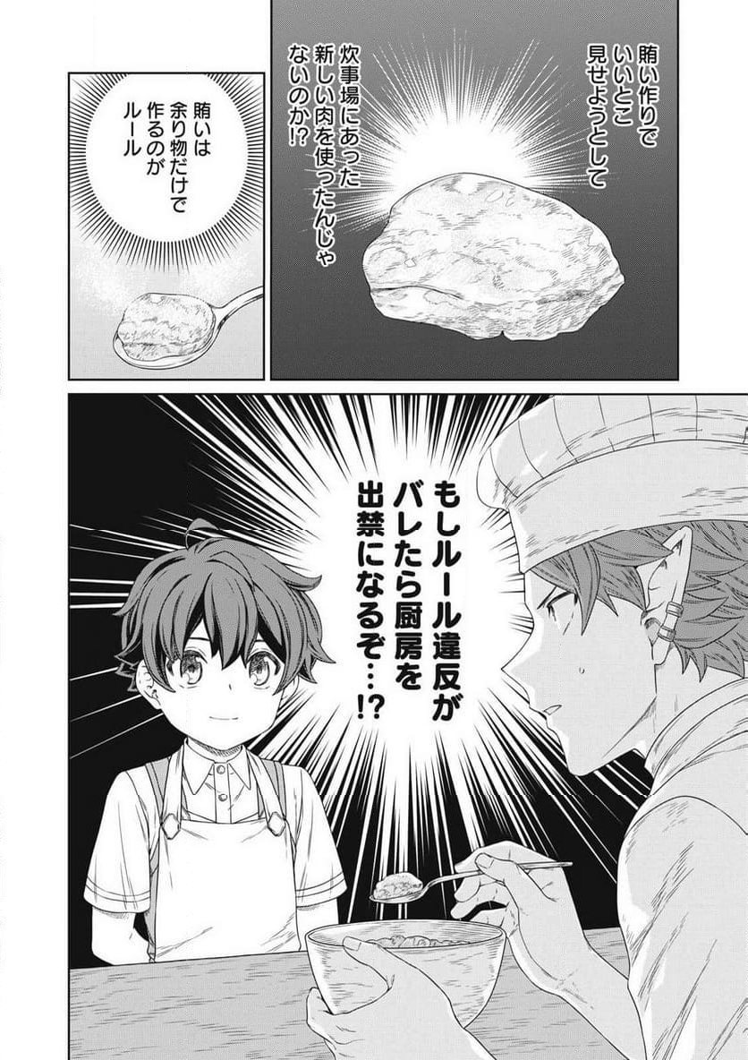 公爵家の料理番様 ～300年生きる小さな料理人～ 第22.2話 - Page 18