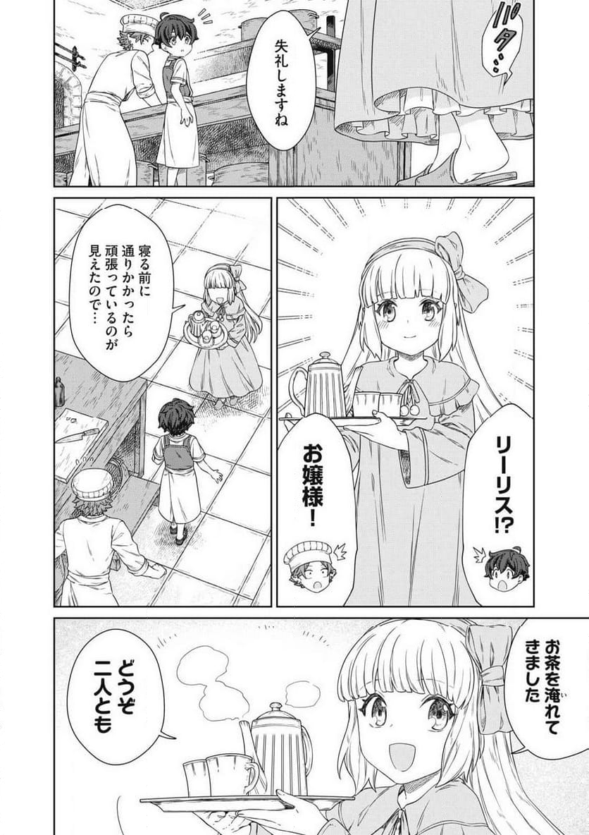 公爵家の料理番様 ～300年生きる小さな料理人～ 第22.2話 - Page 4