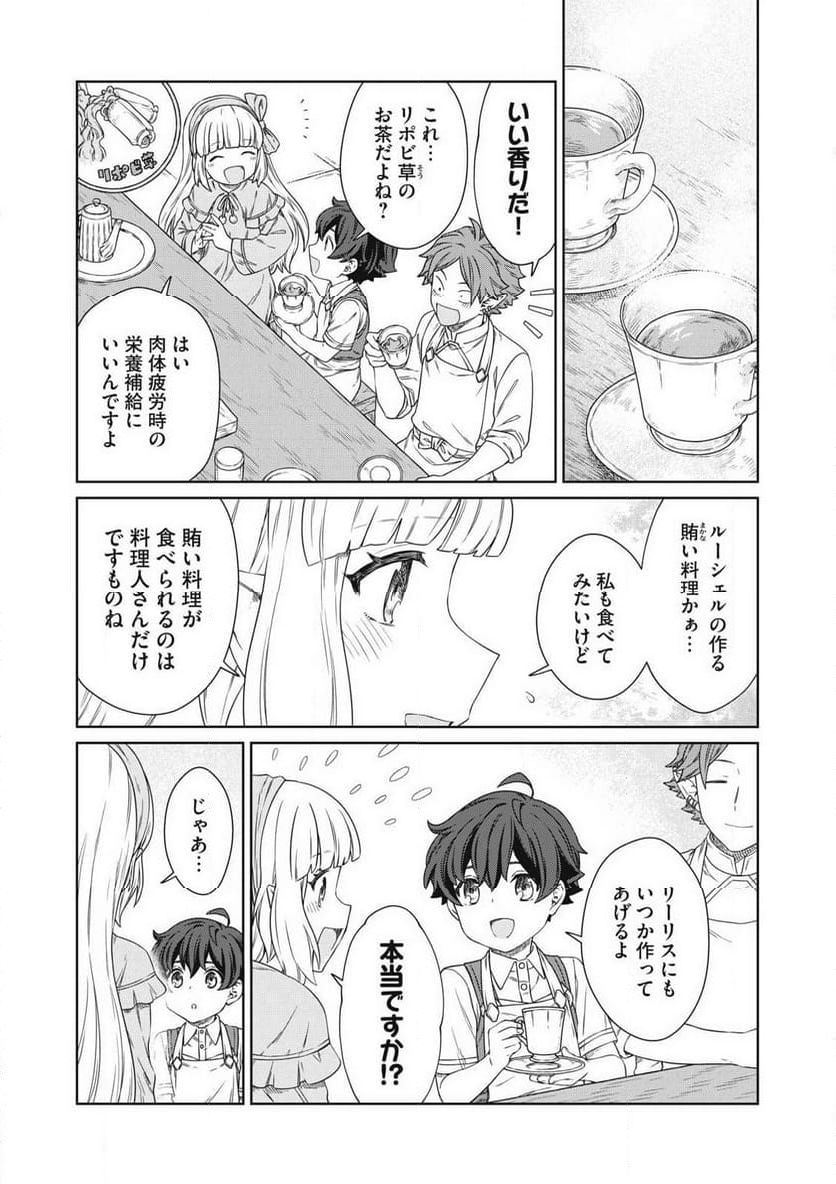 公爵家の料理番様 ～300年生きる小さな料理人～ 第22.2話 - Page 5