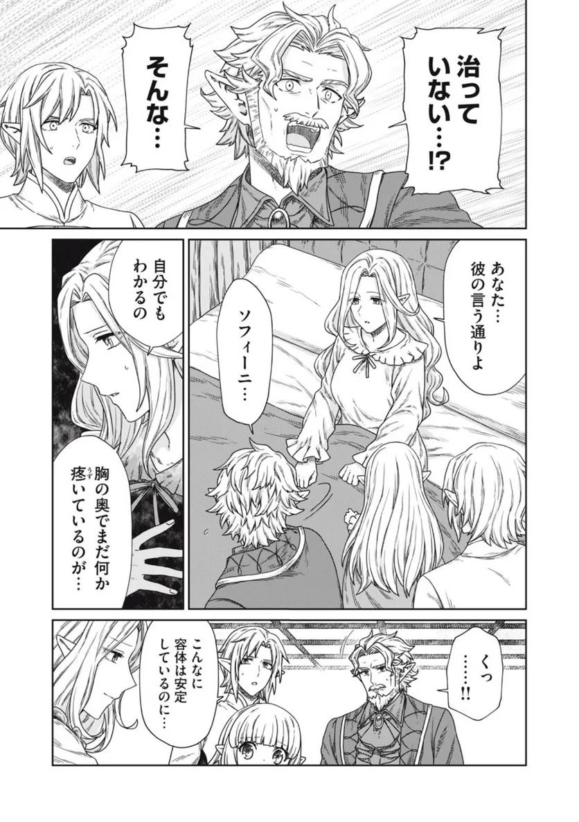 公爵家の料理番様 ～300年生きる小さな料理人～ 第11.2話 - Page 1