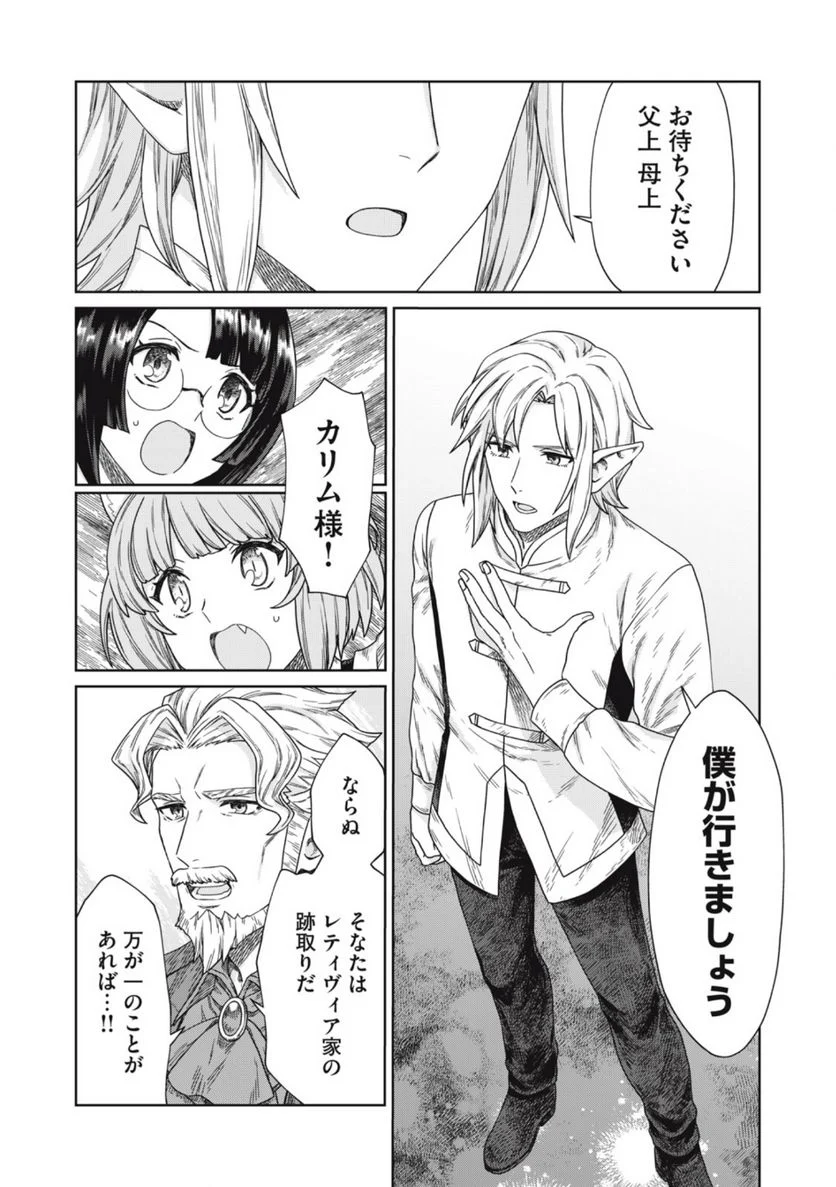 公爵家の料理番様 ～300年生きる小さな料理人～ 第11.2話 - Page 11