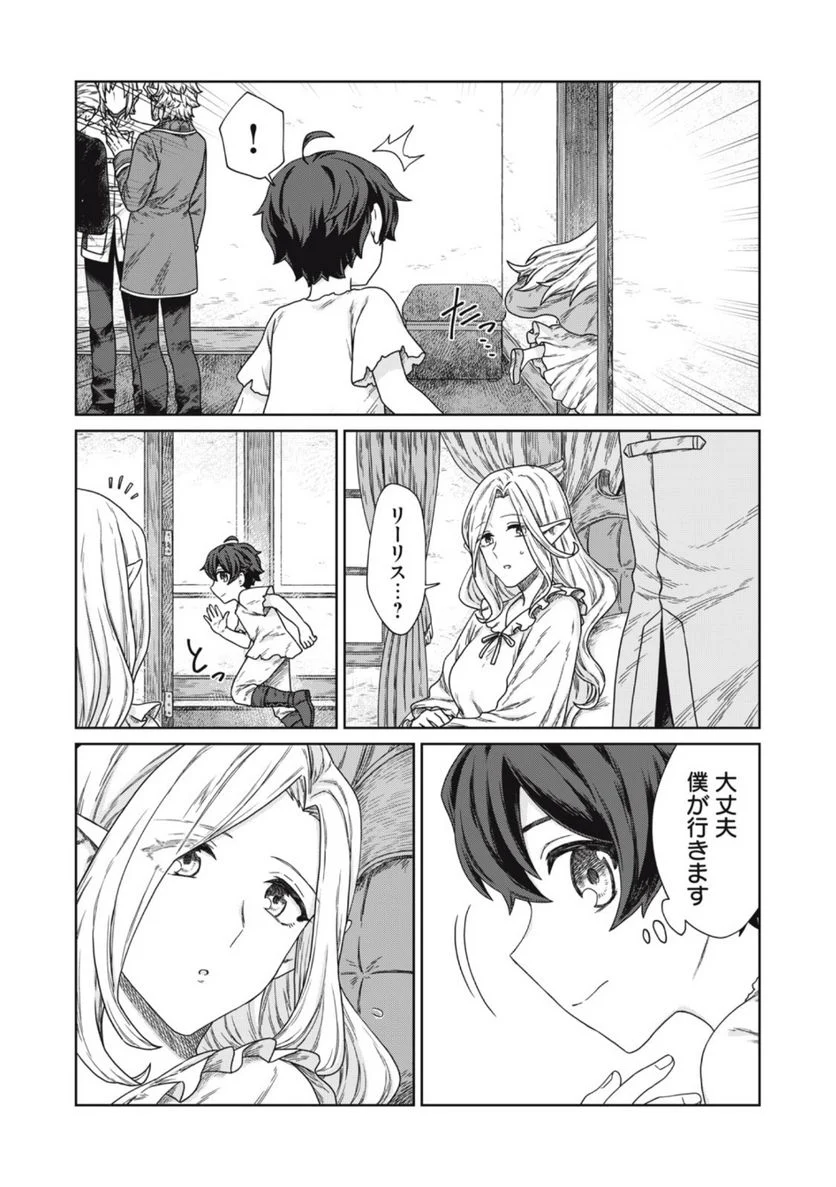 公爵家の料理番様 ～300年生きる小さな料理人～ 第11.2話 - Page 15