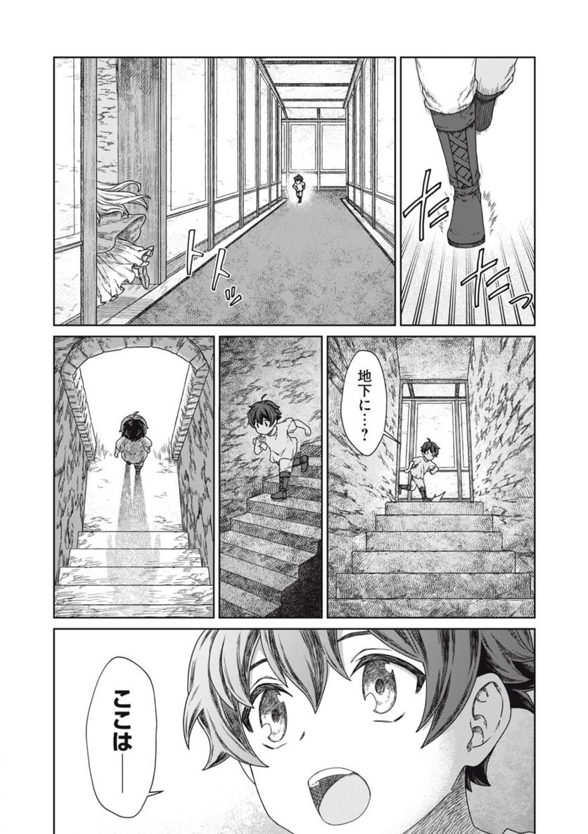 公爵家の料理番様 ～300年生きる小さな料理人～ 第11.2話 - Page 16