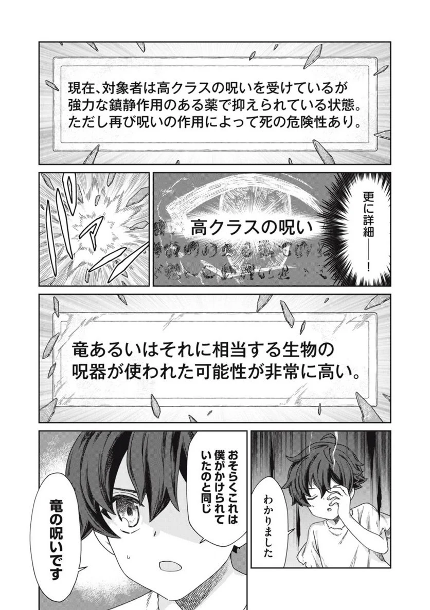 公爵家の料理番様 ～300年生きる小さな料理人～ 第11.2話 - Page 5