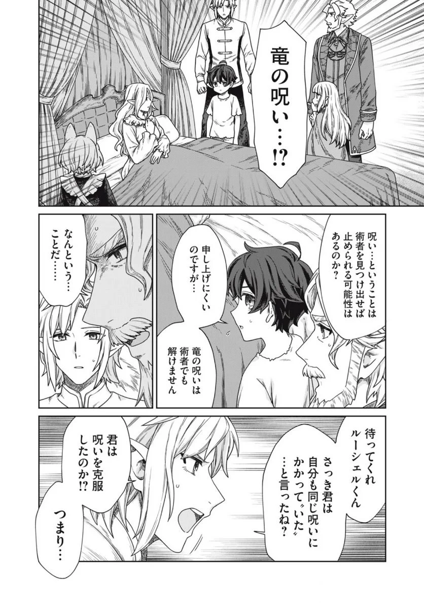 公爵家の料理番様 ～300年生きる小さな料理人～ 第11.2話 - Page 6