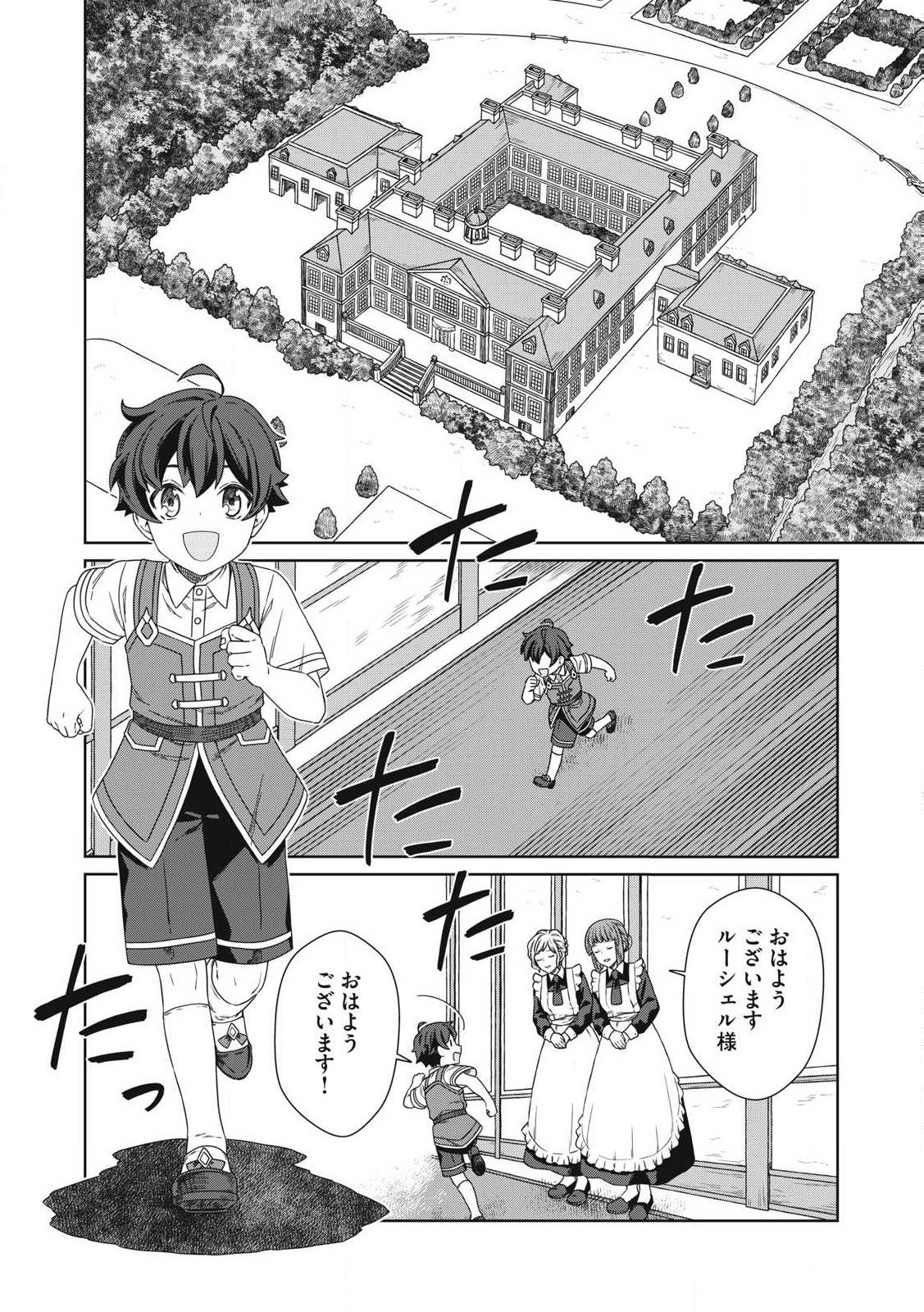 公爵家の料理番様 ～300年生きる小さな料理人～ 第20.1話 - Page 1