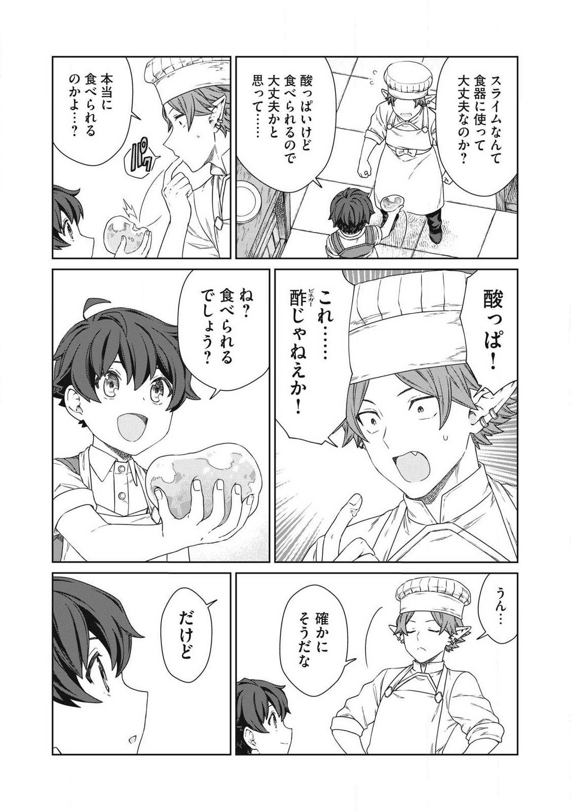 公爵家の料理番様 ～300年生きる小さな料理人～ 第20.1話 - Page 10