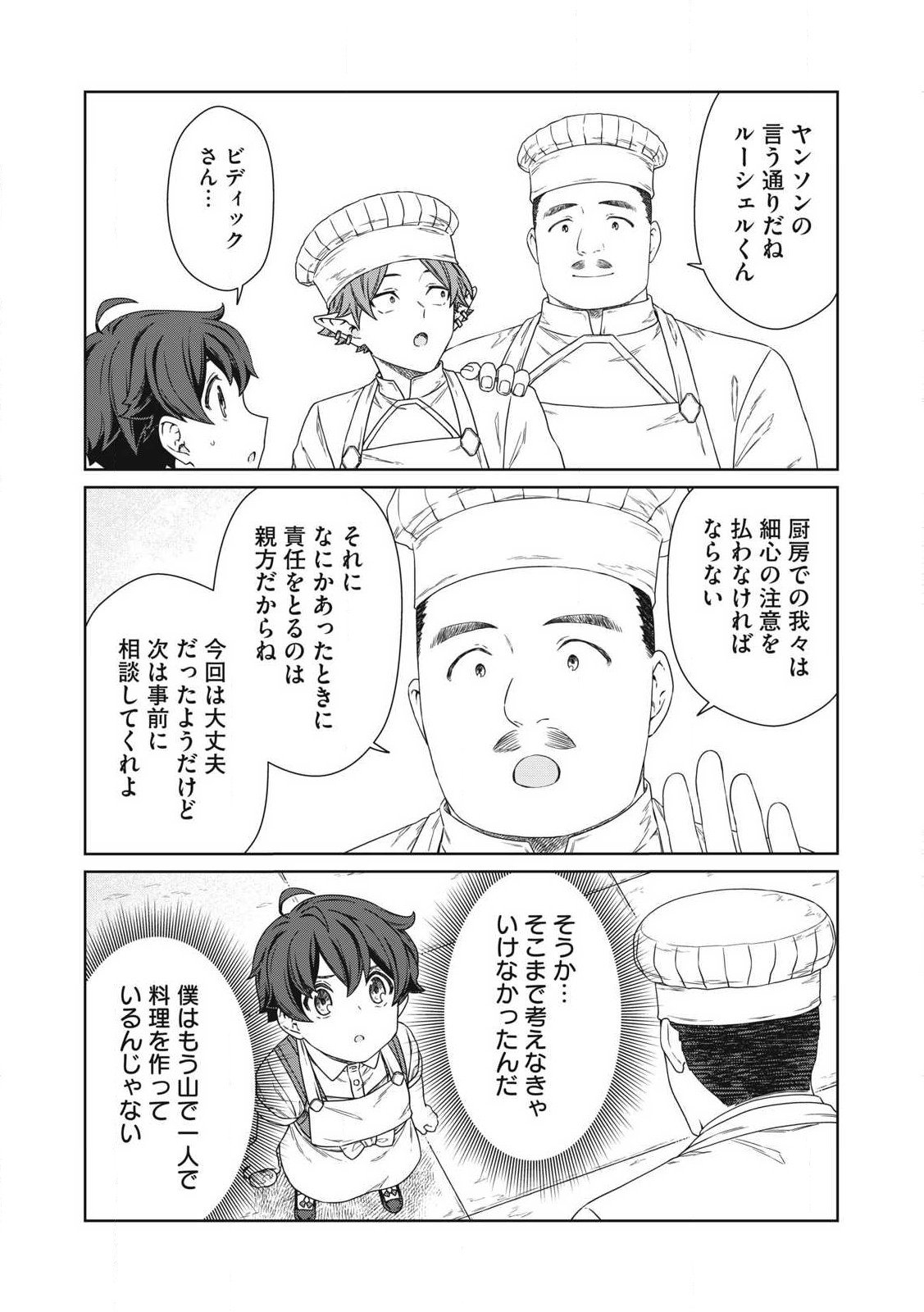 公爵家の料理番様 ～300年生きる小さな料理人～ 第20.1話 - Page 12