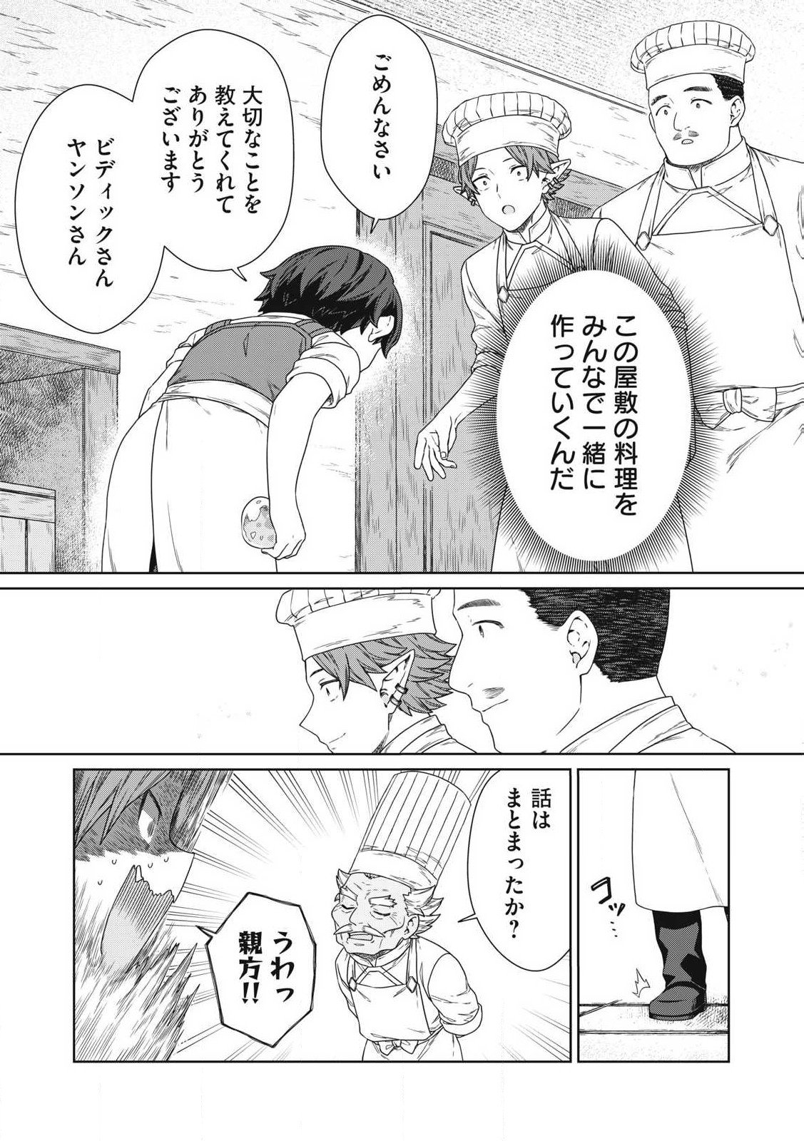 公爵家の料理番様 ～300年生きる小さな料理人～ 第20.1話 - Page 13