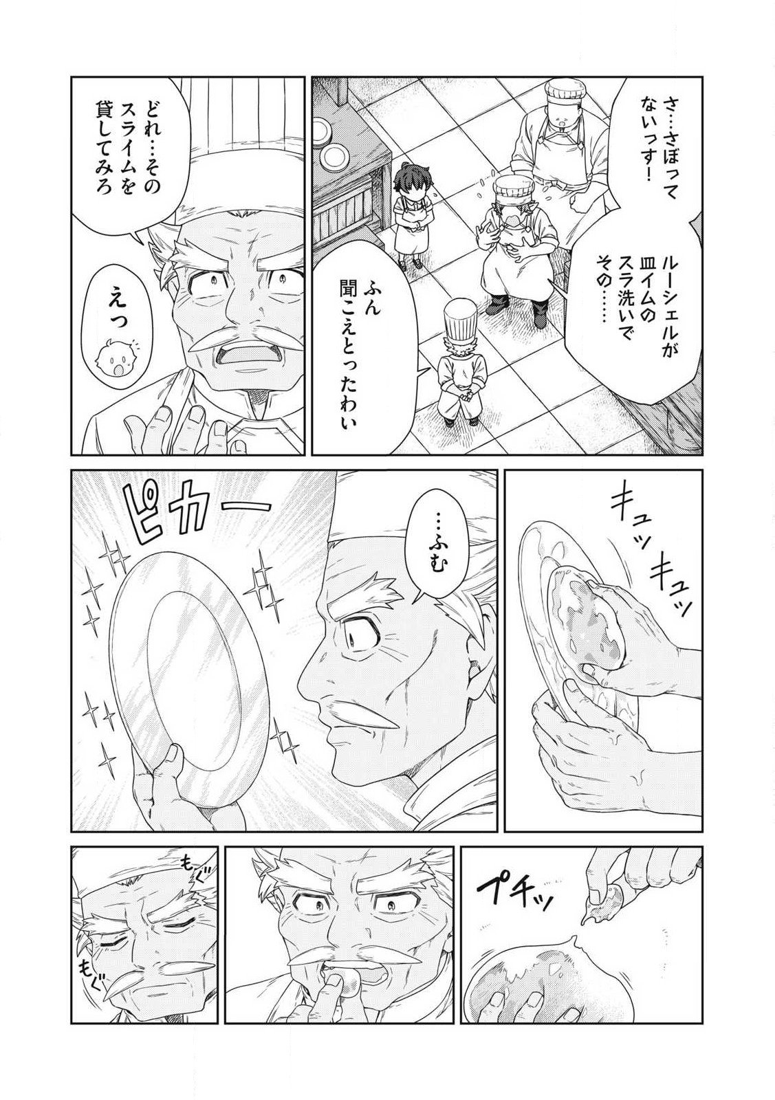 公爵家の料理番様 ～300年生きる小さな料理人～ 第20.1話 - Page 14