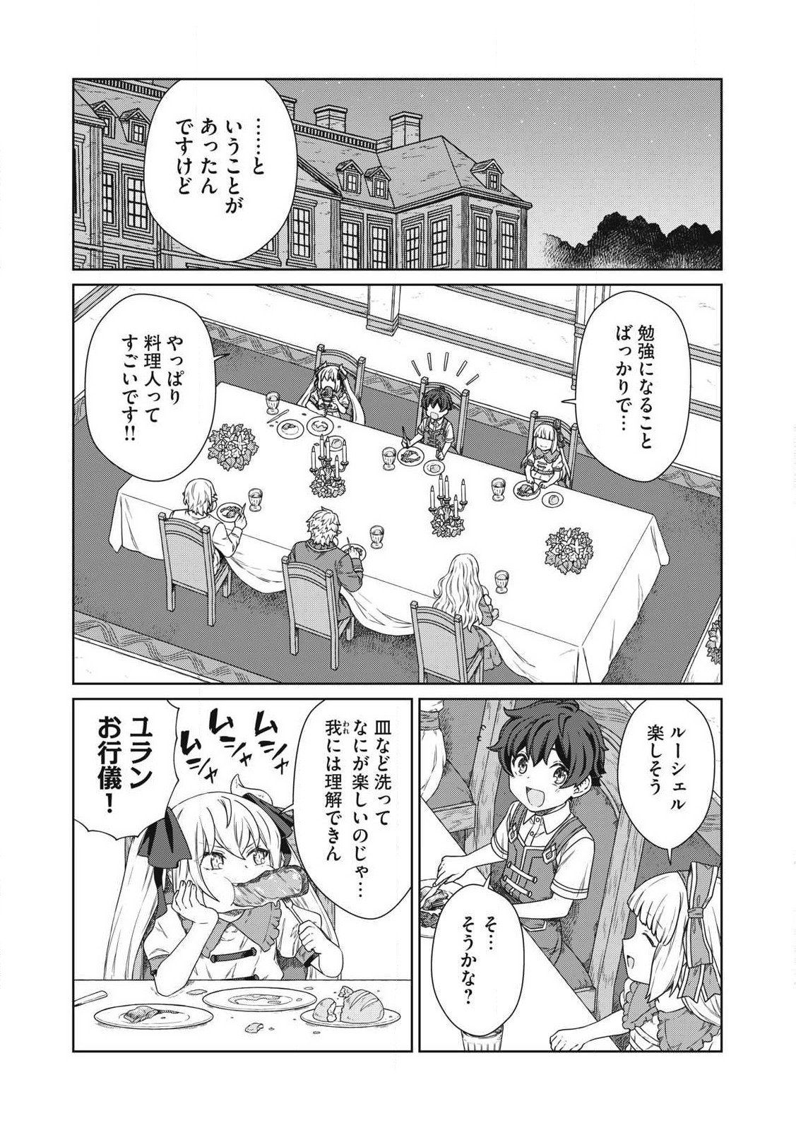 公爵家の料理番様 ～300年生きる小さな料理人～ 第20.1話 - Page 17