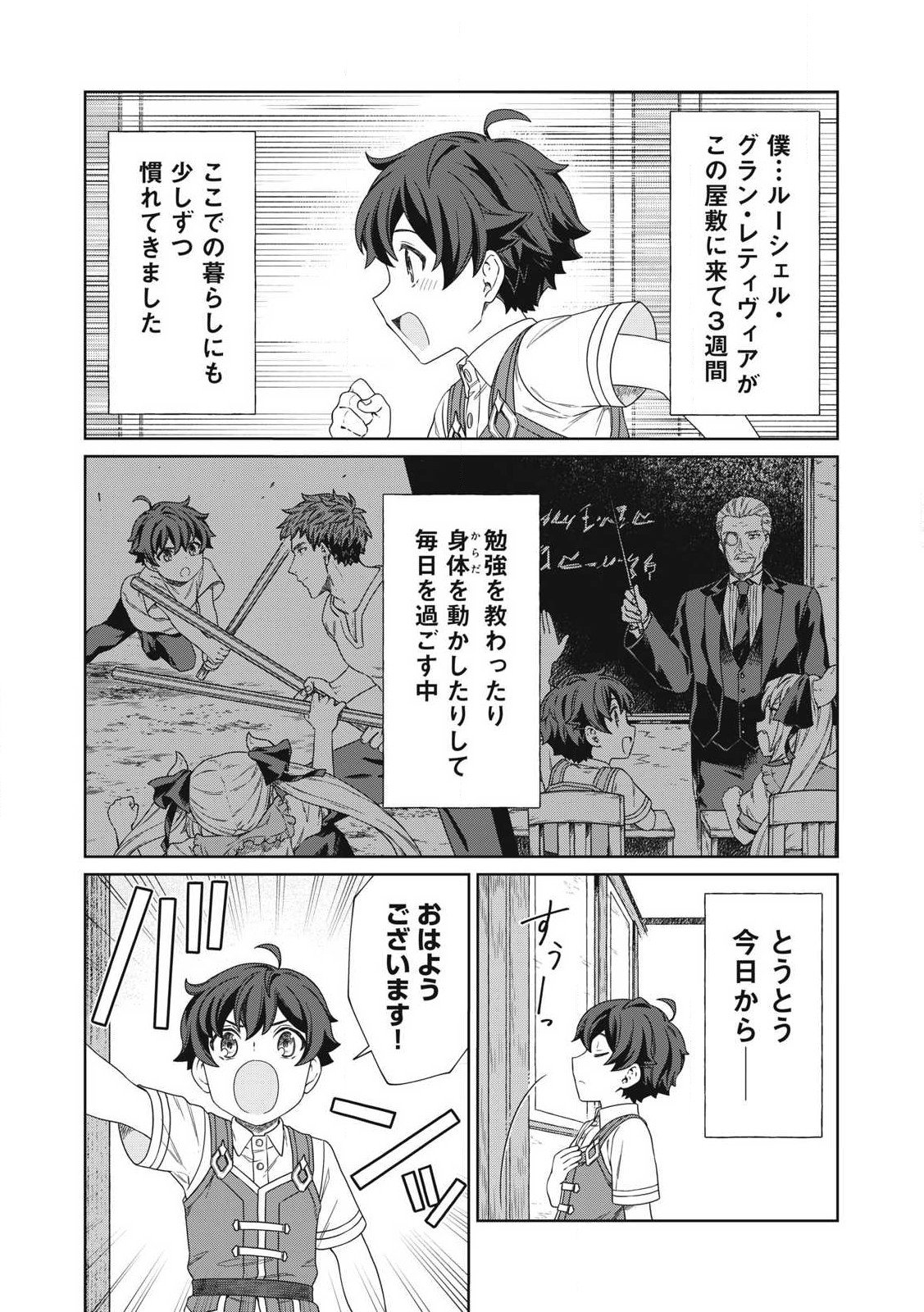 公爵家の料理番様 ～300年生きる小さな料理人～ 第20.1話 - Page 2