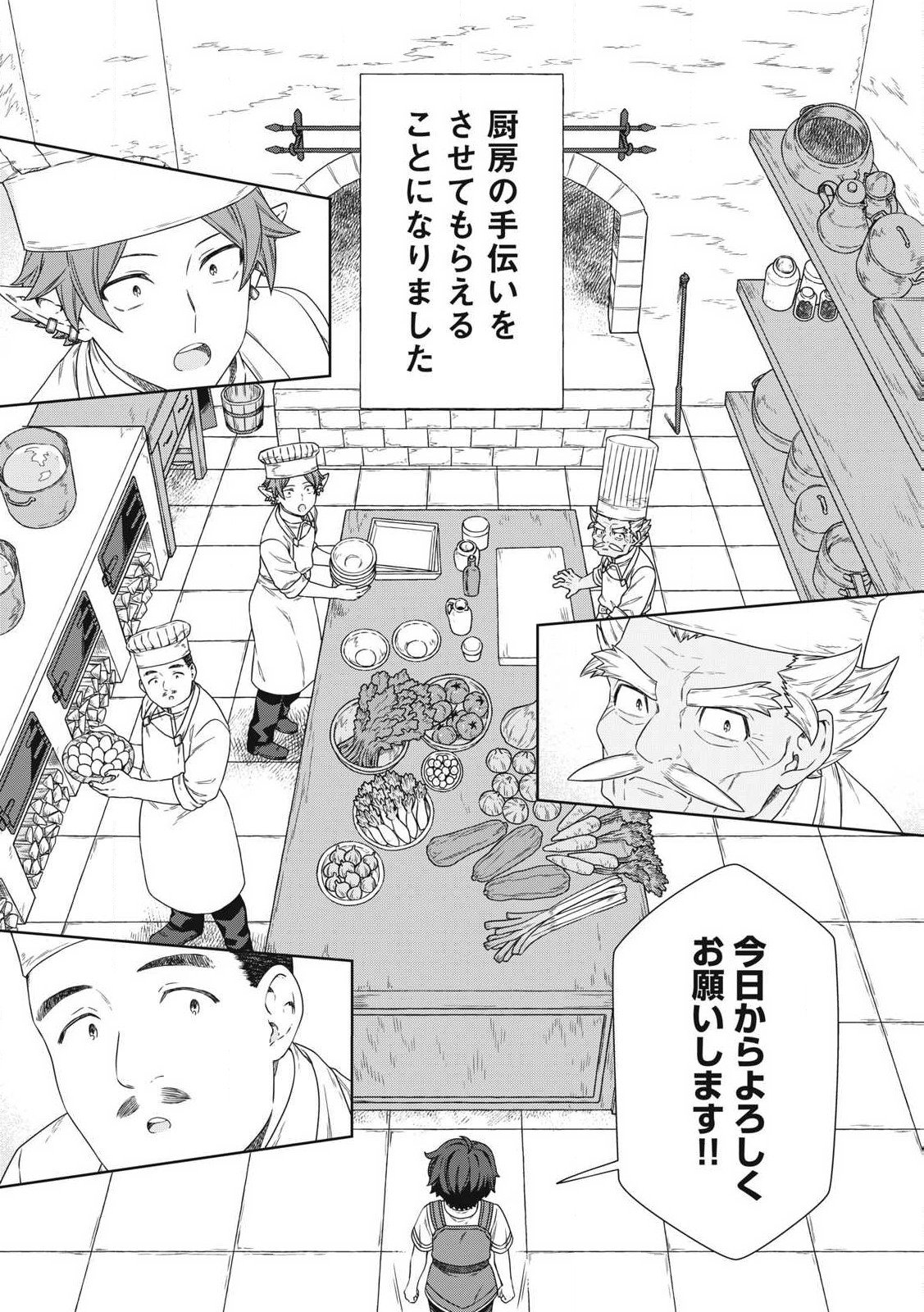 公爵家の料理番様 ～300年生きる小さな料理人～ 第20.1話 - Page 3