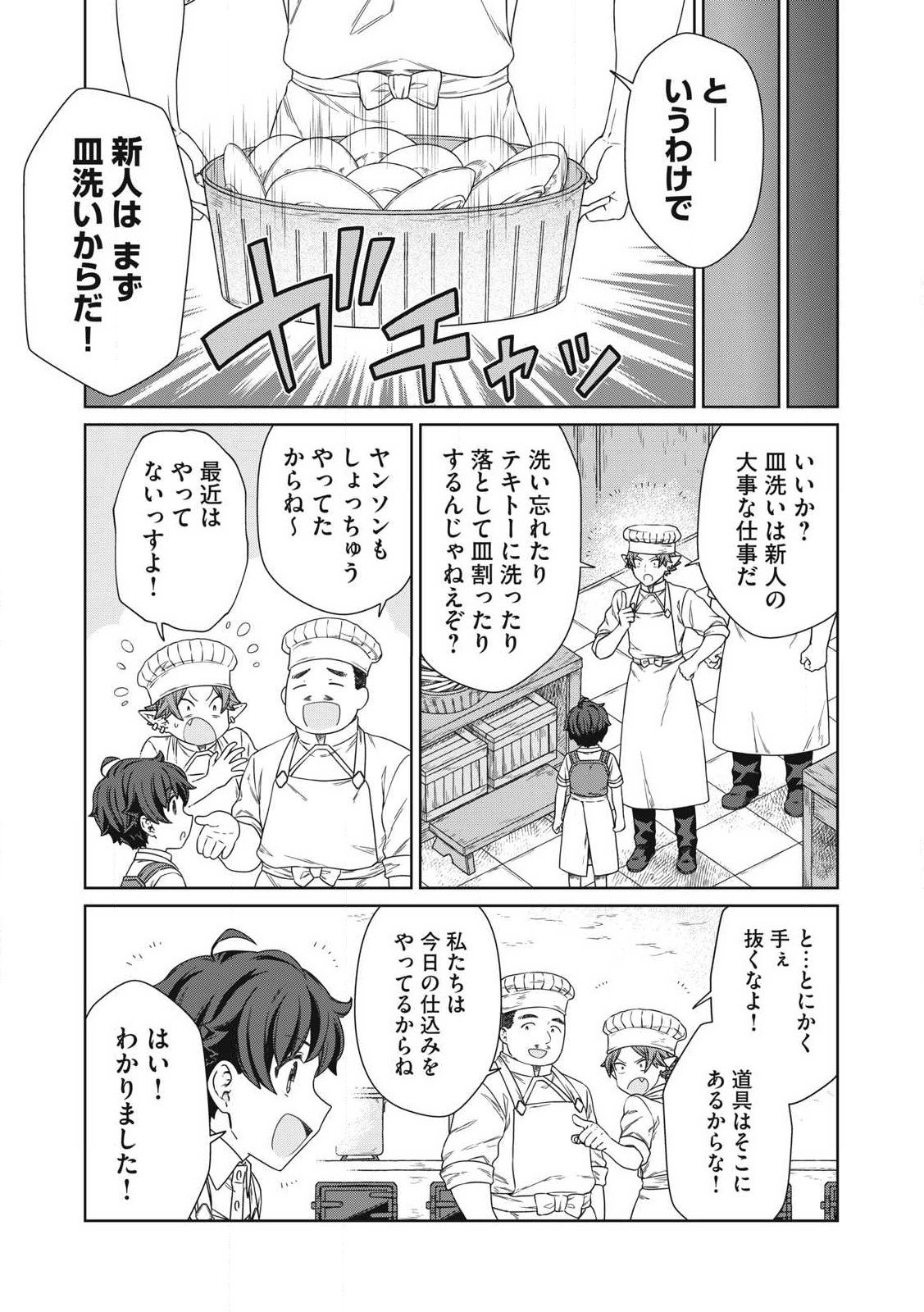 公爵家の料理番様 ～300年生きる小さな料理人～ 第20.1話 - Page 5