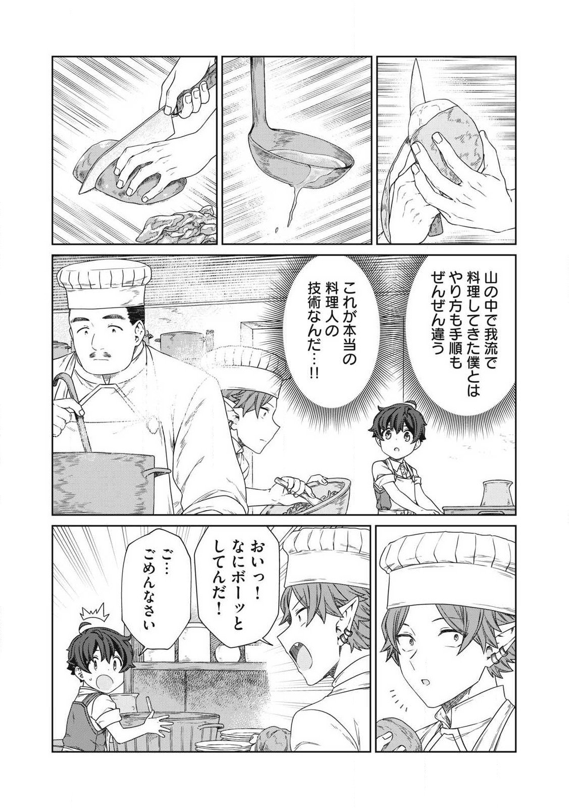 公爵家の料理番様 ～300年生きる小さな料理人～ 第20.1話 - Page 7