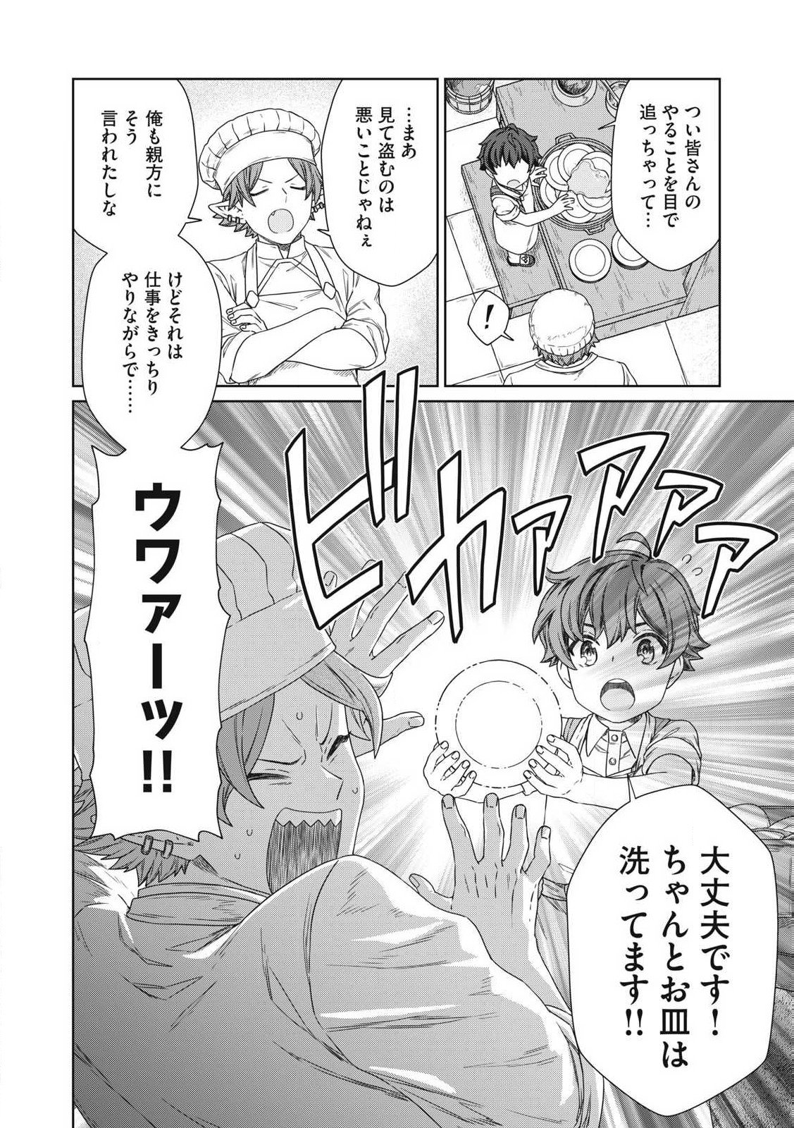 公爵家の料理番様 ～300年生きる小さな料理人～ 第20.1話 - Page 8