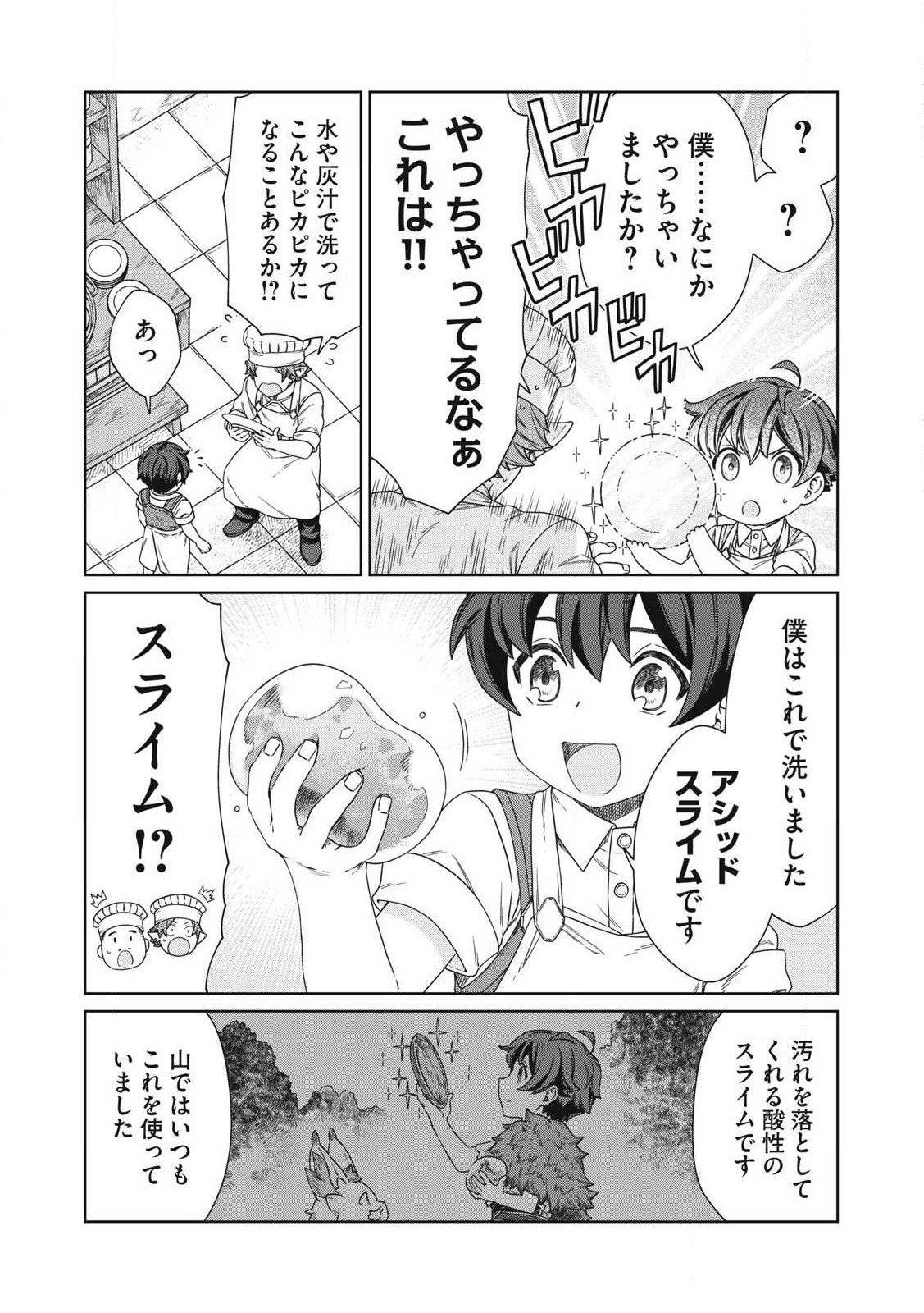 公爵家の料理番様 ～300年生きる小さな料理人～ 第20.1話 - Page 9