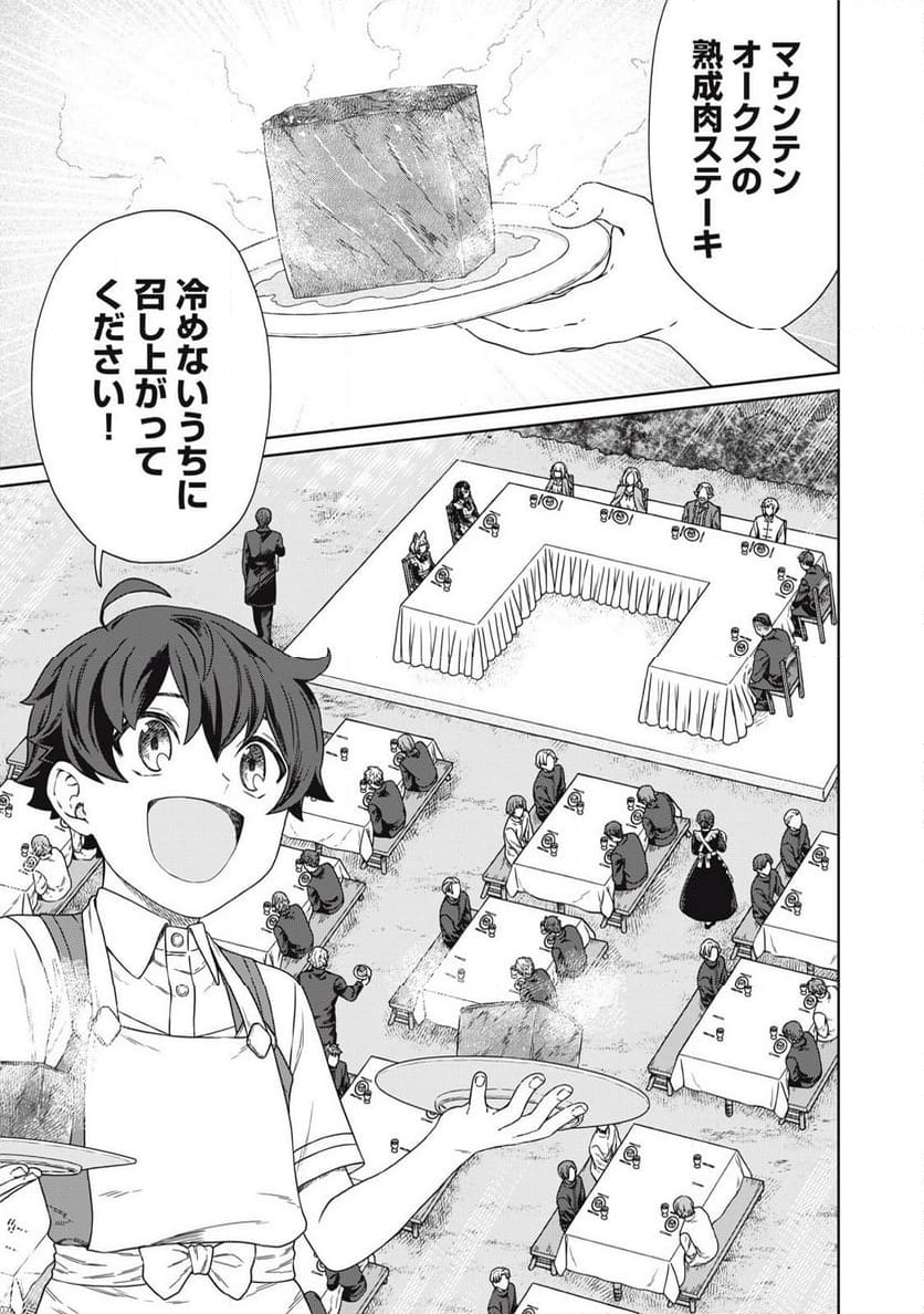 公爵家の料理番様 ～300年生きる小さな料理人～ 第18.1話 - Page 1