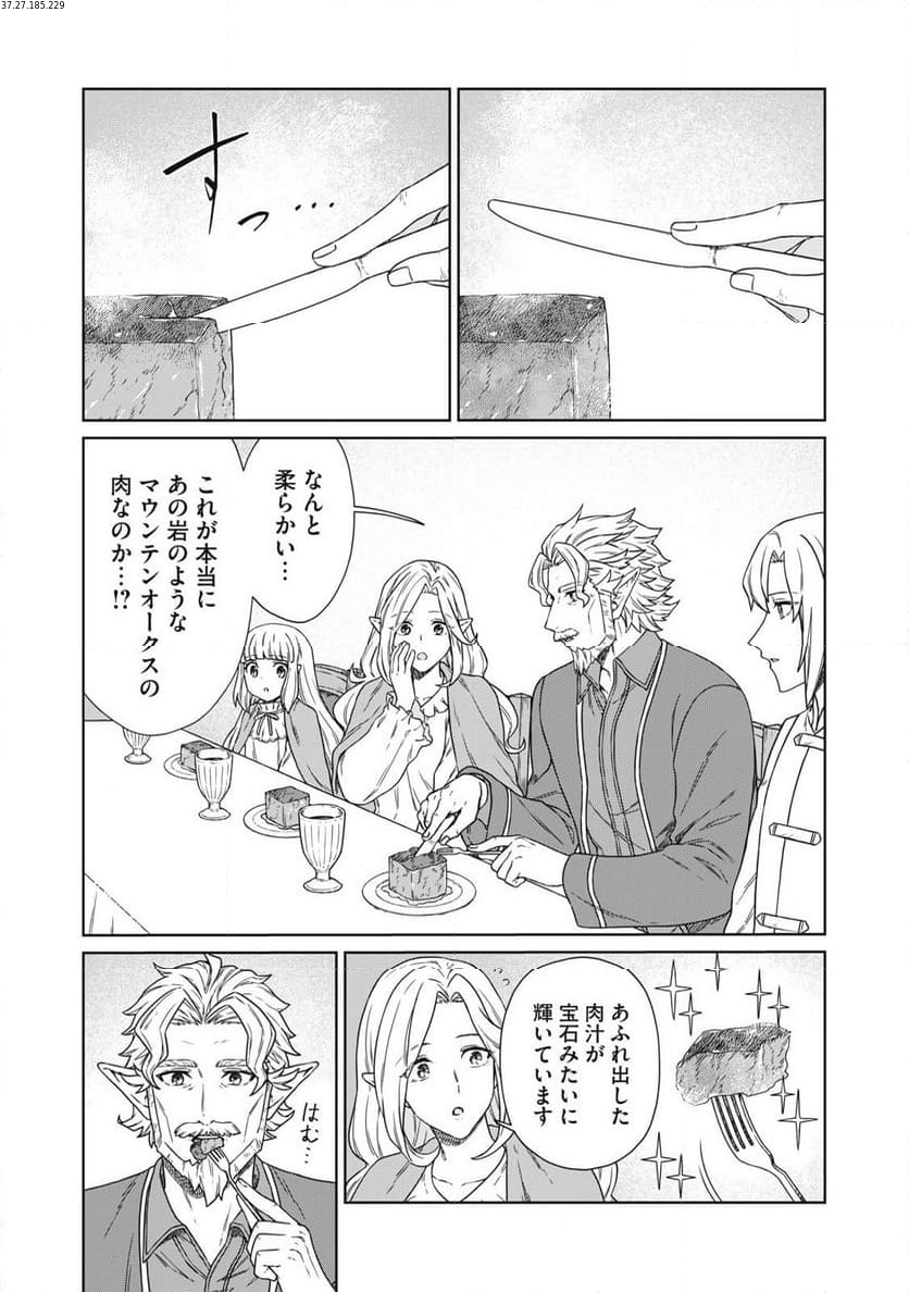 公爵家の料理番様 ～300年生きる小さな料理人～ 第18.1話 - Page 2