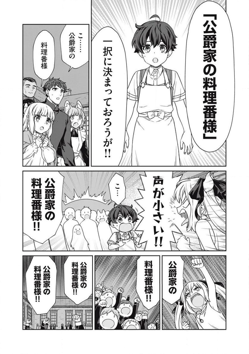 公爵家の料理番様 ～300年生きる小さな料理人～ 第18.1話 - Page 15