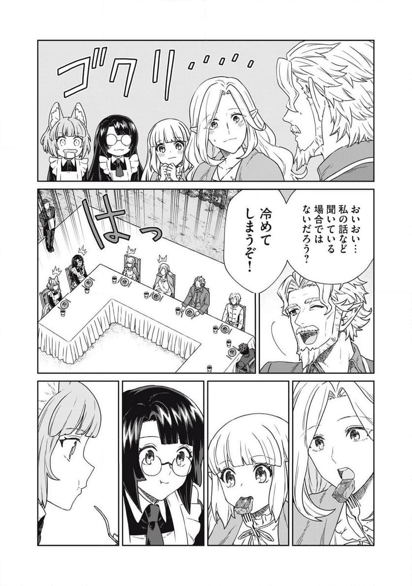 公爵家の料理番様 ～300年生きる小さな料理人～ 第18.1話 - Page 4