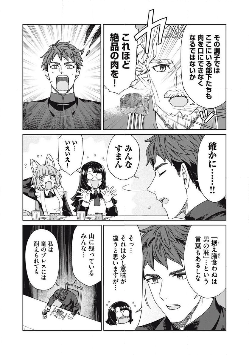 公爵家の料理番様 ～300年生きる小さな料理人～ 第18.1話 - Page 6