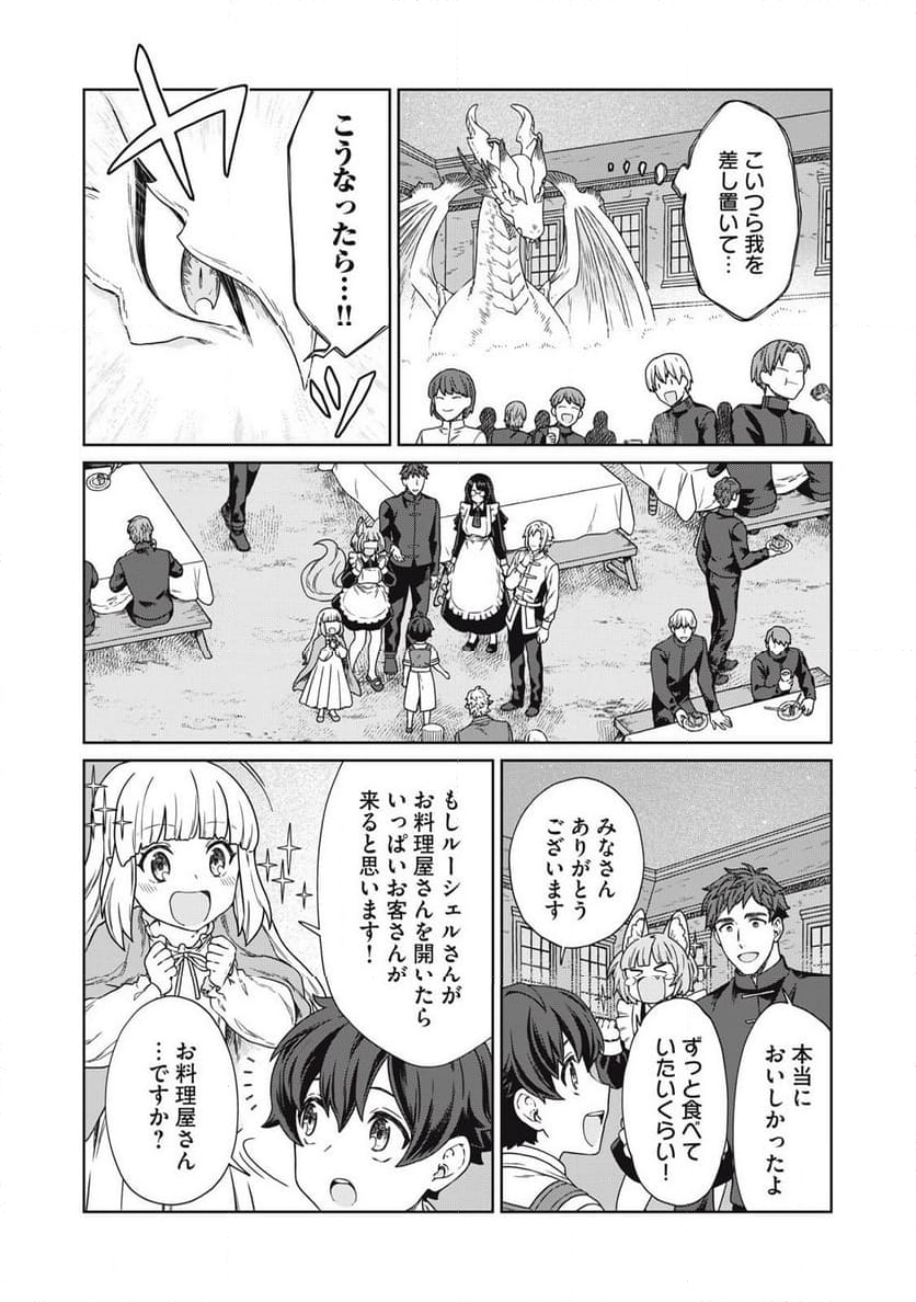 公爵家の料理番様 ～300年生きる小さな料理人～ 第18.1話 - Page 9