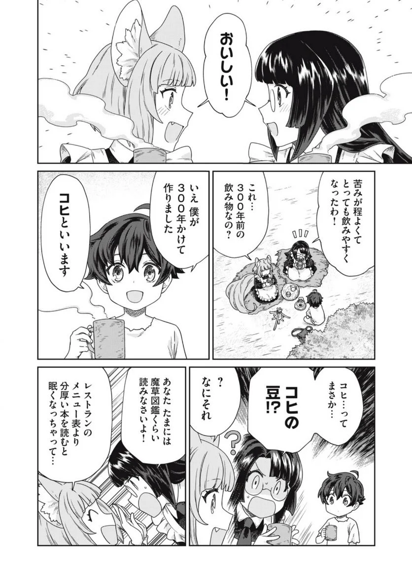 公爵家の料理番様 ～300年生きる小さな料理人～ 第10.2話 - Page 12