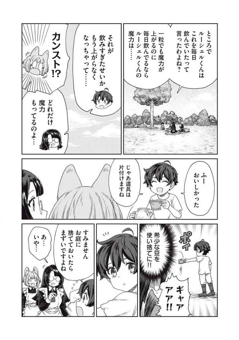 公爵家の料理番様 ～300年生きる小さな料理人～ 第10.2話 - Page 14