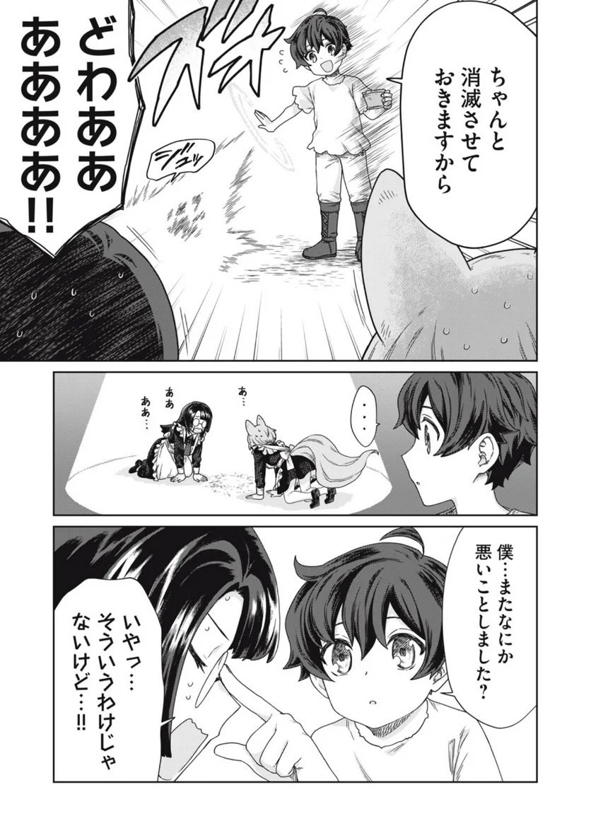 公爵家の料理番様 ～300年生きる小さな料理人～ 第10.2話 - Page 15