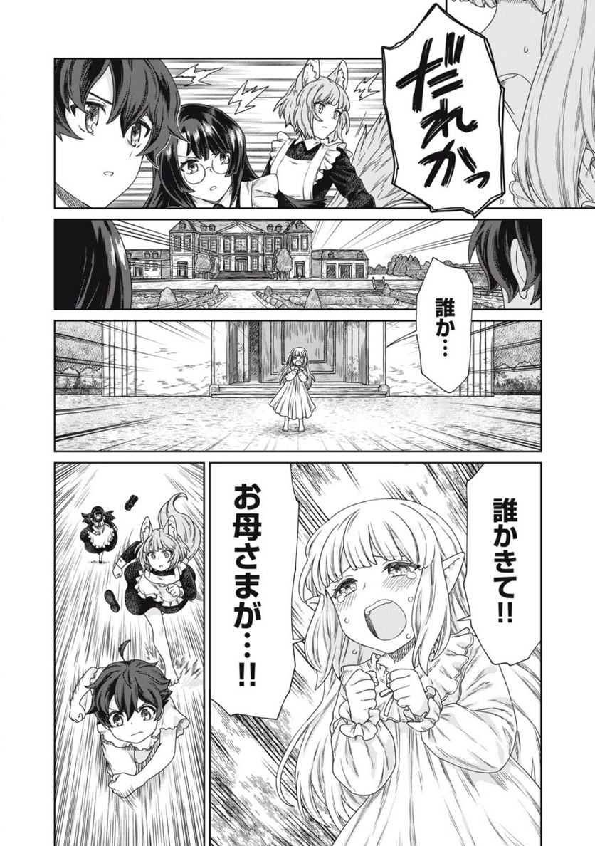 公爵家の料理番様 ～300年生きる小さな料理人～ 第10.2話 - Page 18